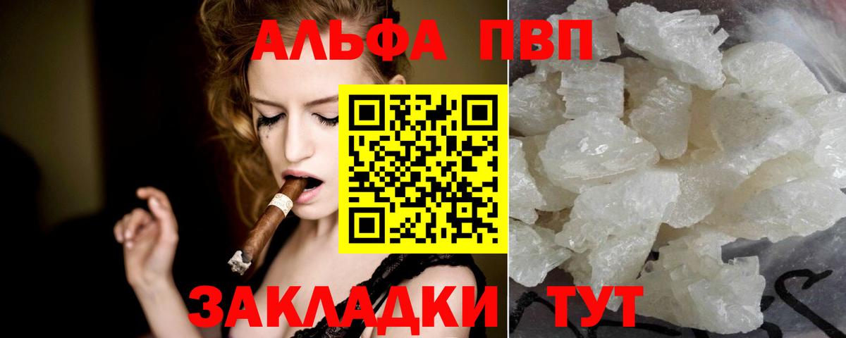 Альфа ПВП кристаллы  Вход с VPN  Берёзовский  А ПВП Crystall 