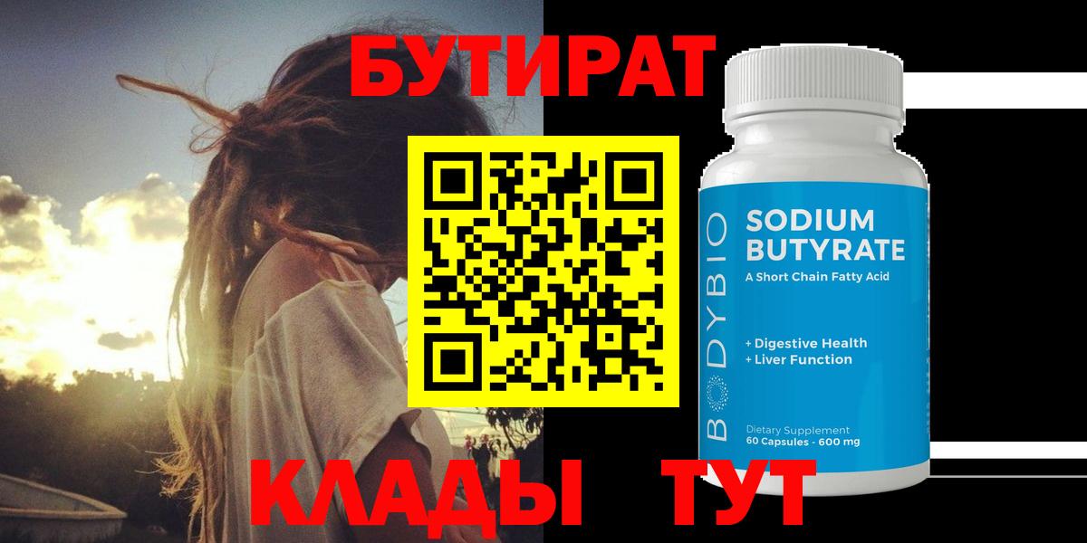 Бутират оксана  Вход с VPN  Бутират  Берёзовский 