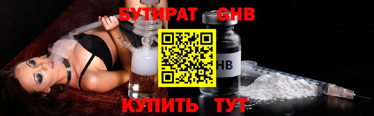Бутират BDO 33% Берёзовский