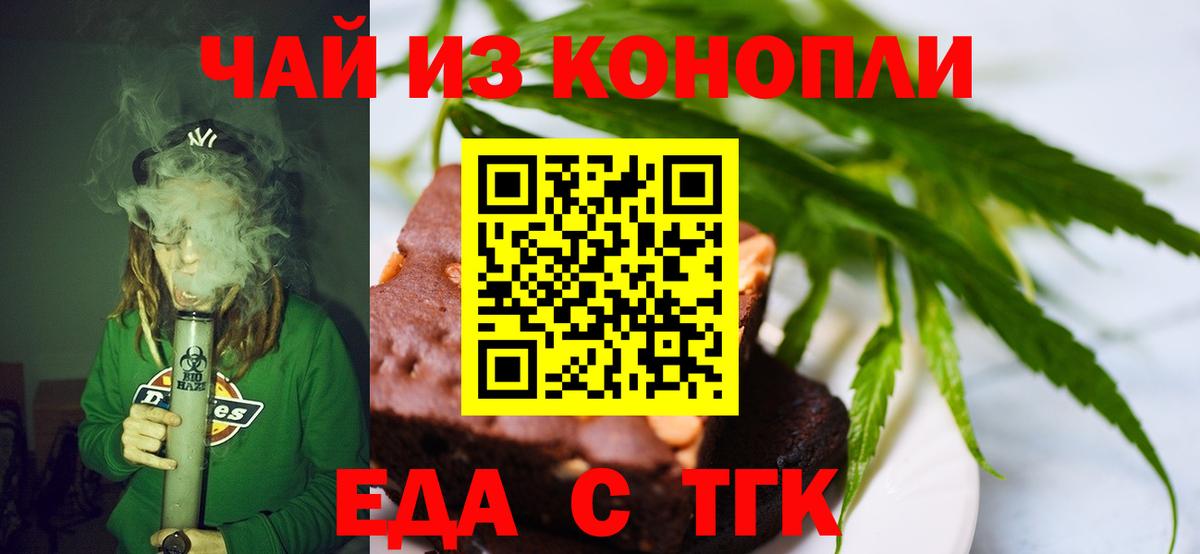 Печенье с ТГК конопля  Вход с VPN  Берёзовский 