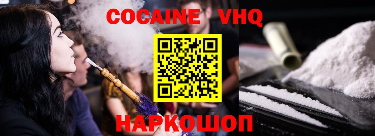 Берёзовский  КОКАИН  COCAIN 97%  Вход с VPN  COCAIN Боливия 