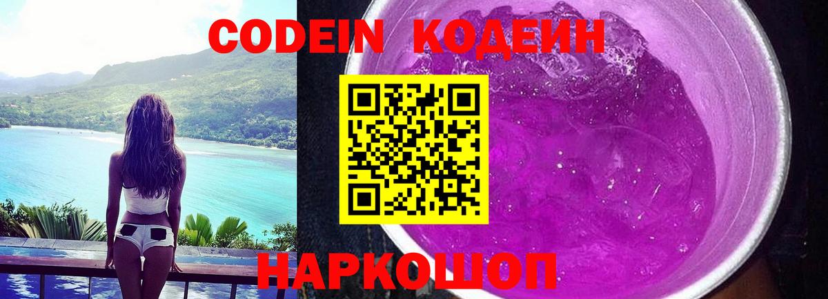 Кодеиновый сироп Lean напиток Lean (лин) Берёзовский