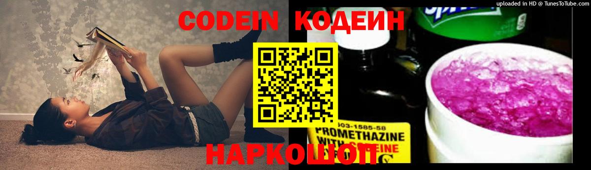 Кодеиновый сироп Lean Purple Drank  Вход с VPN  Берёзовский 