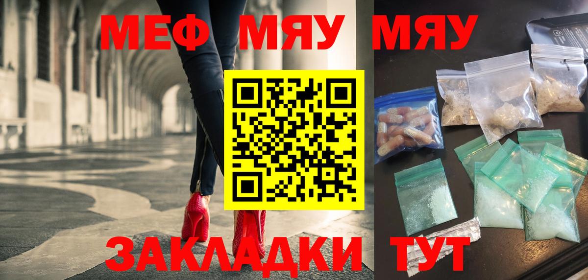 Меф мяу мяу мука Берёзовский