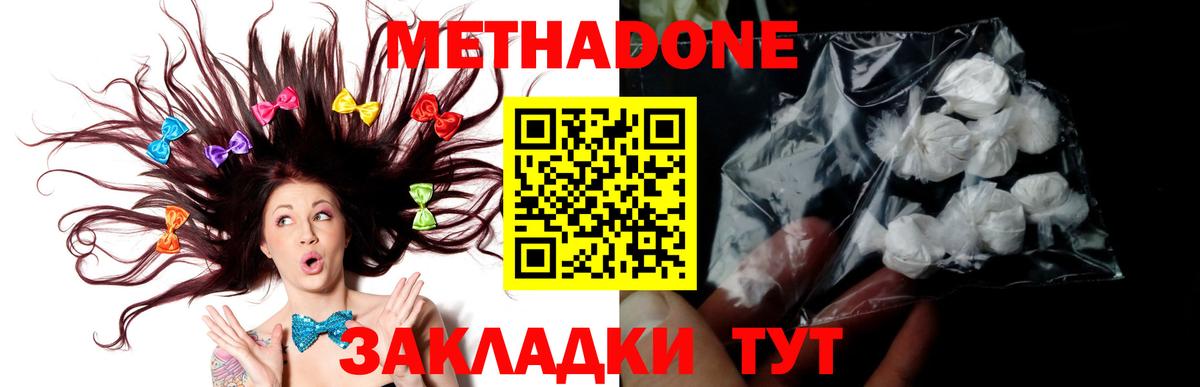 МЕТАДОН белоснежный  МЕТАДОН methadone  Берёзовский  Вход с VPN 