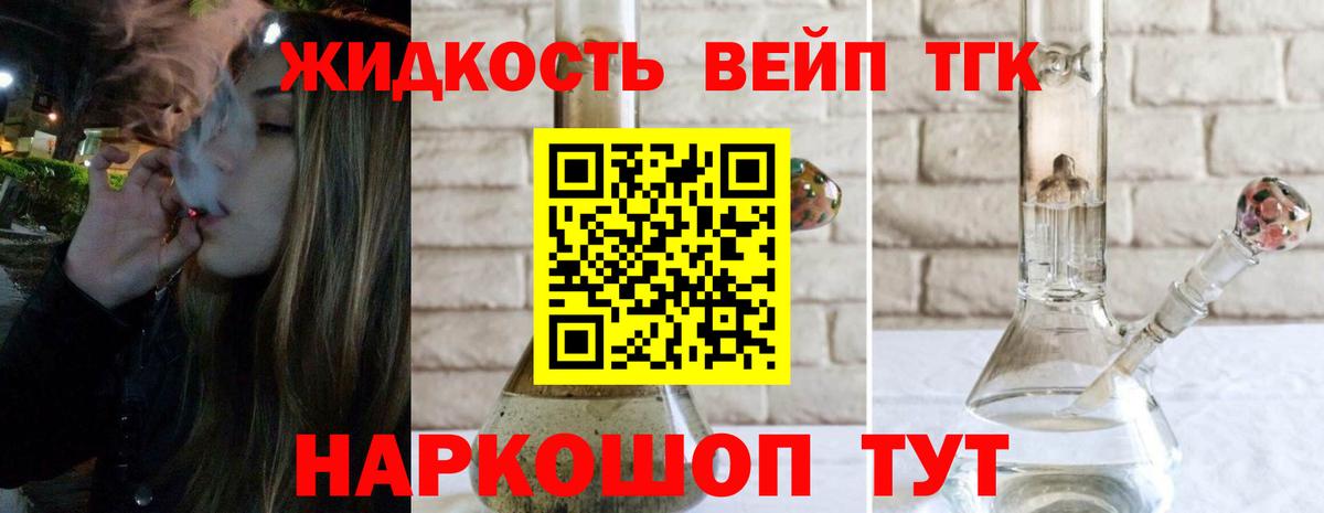 наркошоп  ТГК вейп с тгк  Вход с VPN  Берёзовский 